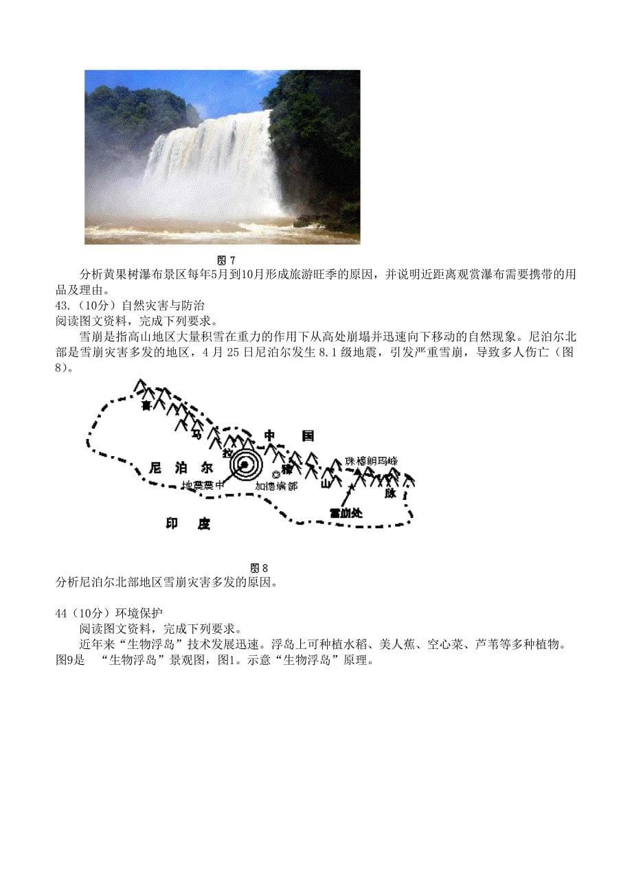 精编广东省深圳市高三第一次调研考试2月文综试题及答案_第5页