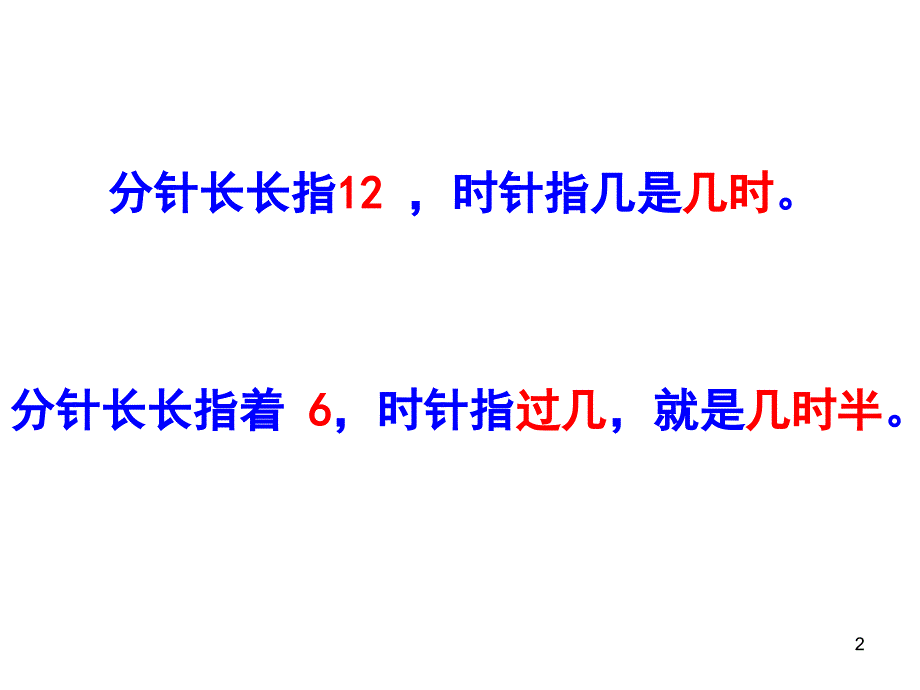 认识时间5分5分地认时间课堂PPT_第2页