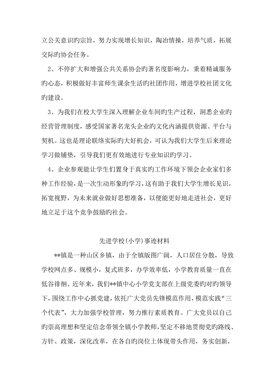 协会参观湖南公司活动策划书_第2页