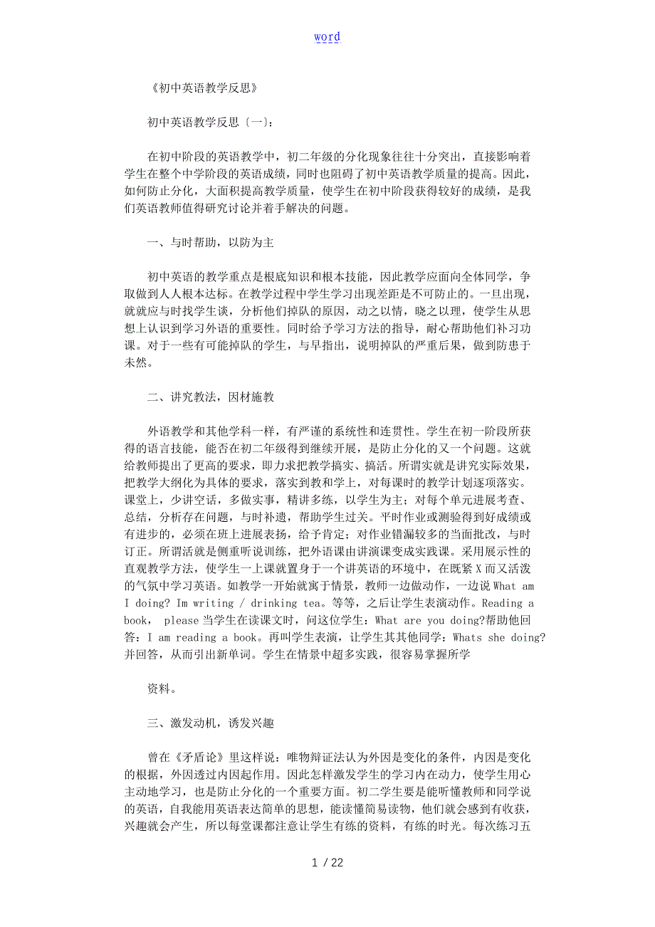 初中英语教学反思12篇全面版_第1页