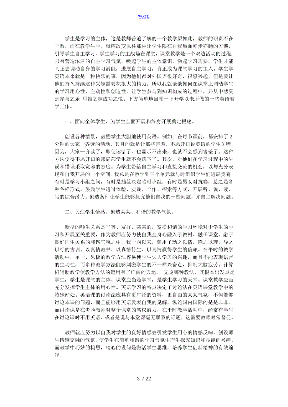 初中英语教学反思12篇全面版_第3页