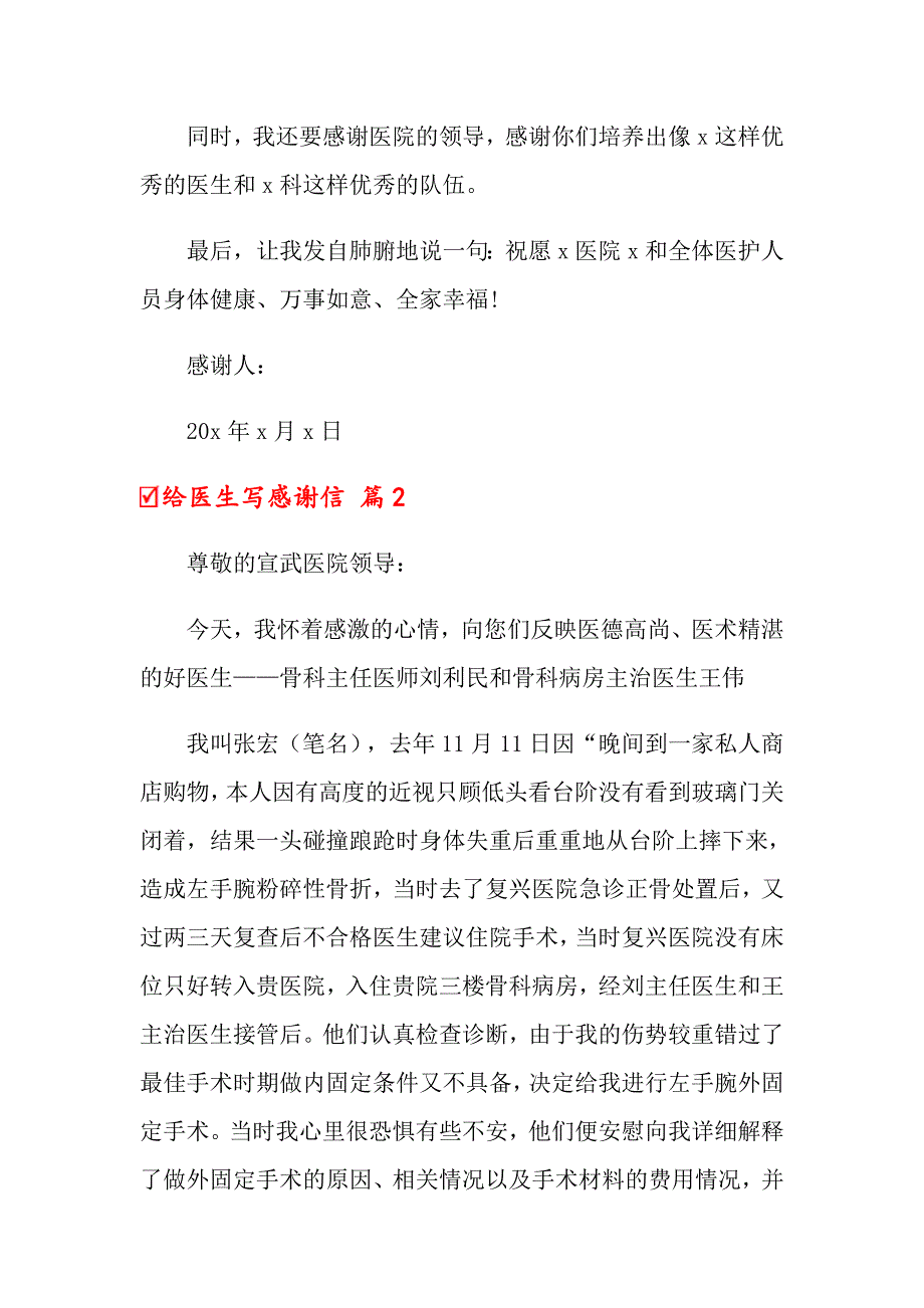 关于给医生写感谢信4篇_第3页