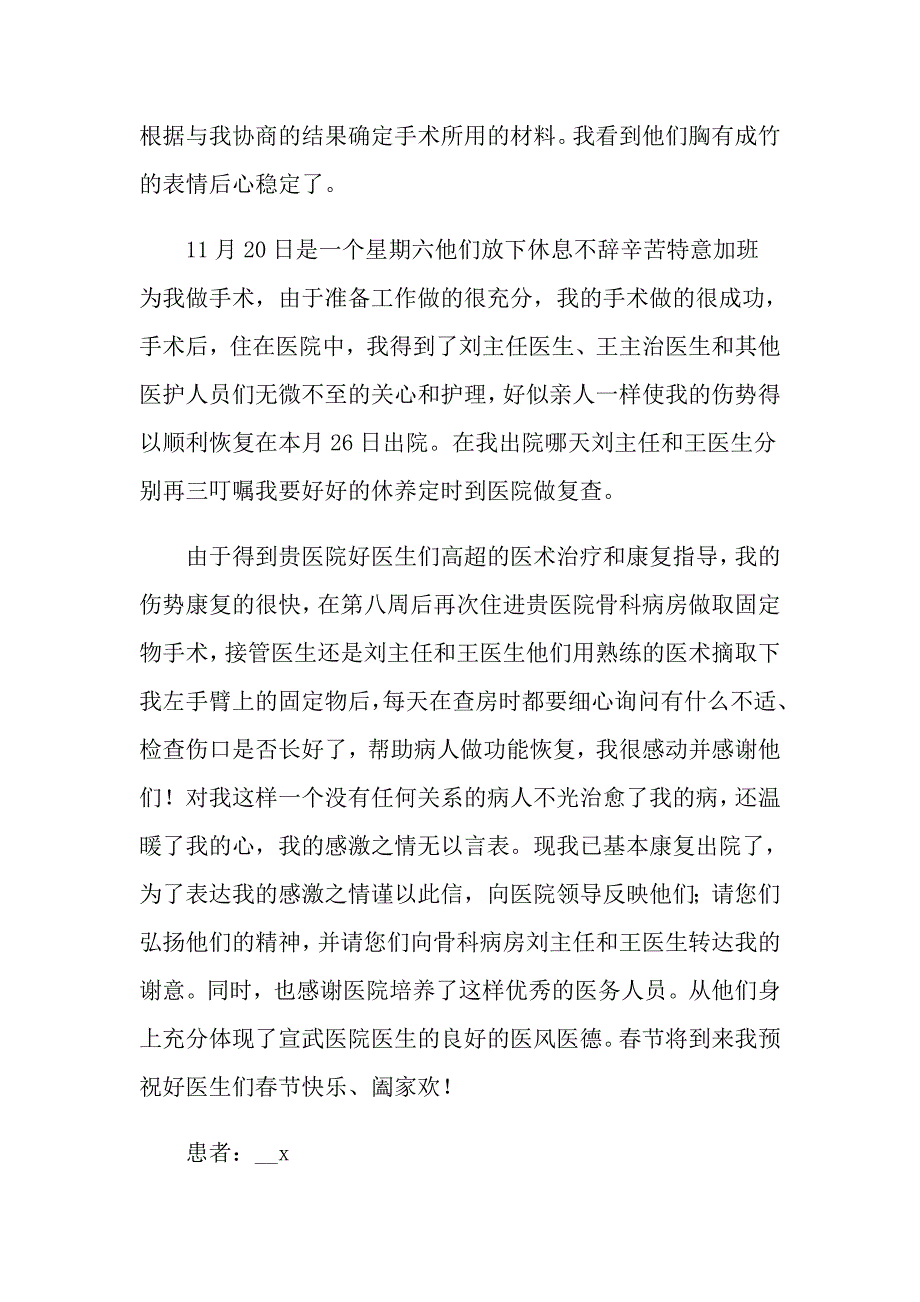 关于给医生写感谢信4篇_第4页