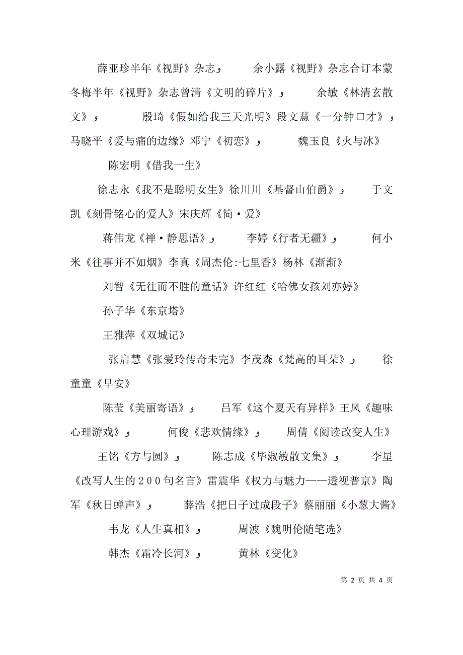 成都心灵抚慰大型公益演讲稿_第2页