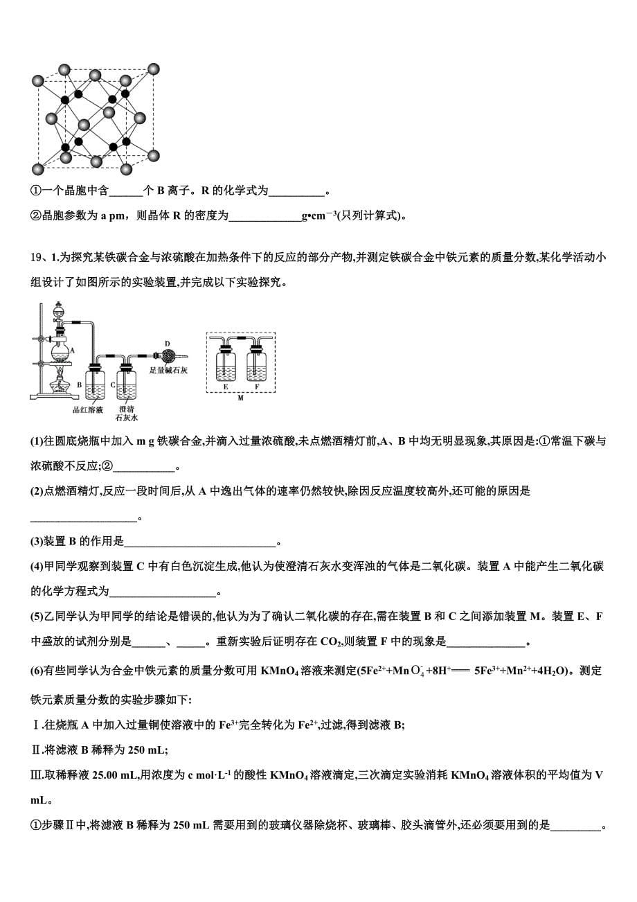 福建省二校2023学年化学高二下期末监测模拟试题（含解析）.doc_第5页