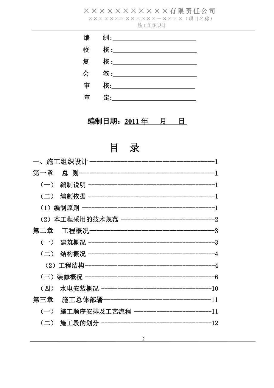 fl施工组织设计已通过已增加关盘内容_第2页