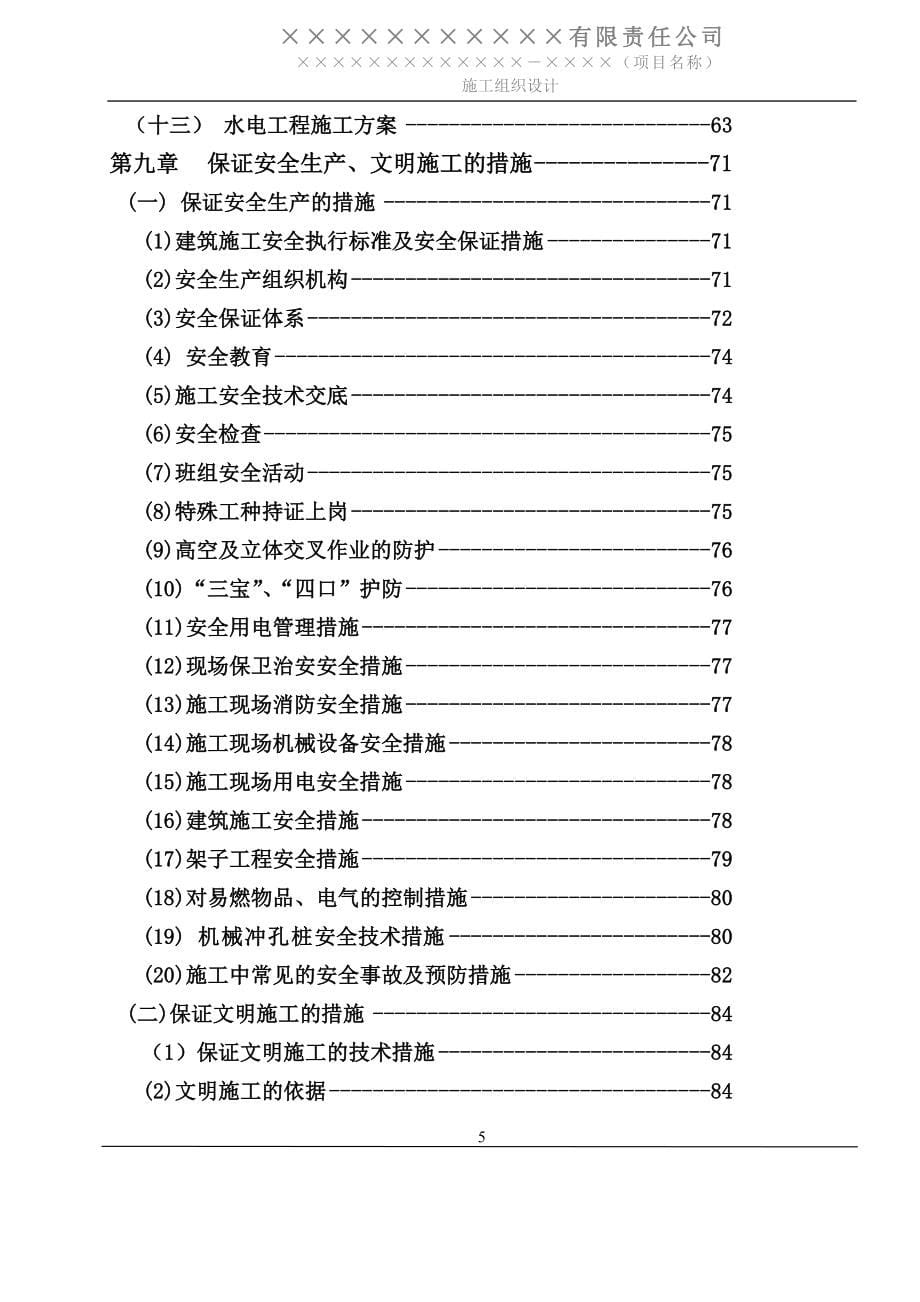 fl施工组织设计已通过已增加关盘内容_第5页