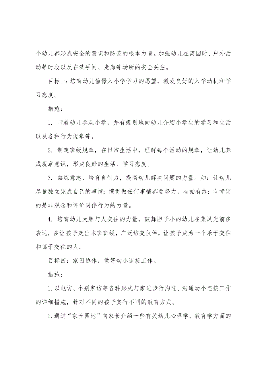 新班主任大班下学期班务工作计划.docx_第3页