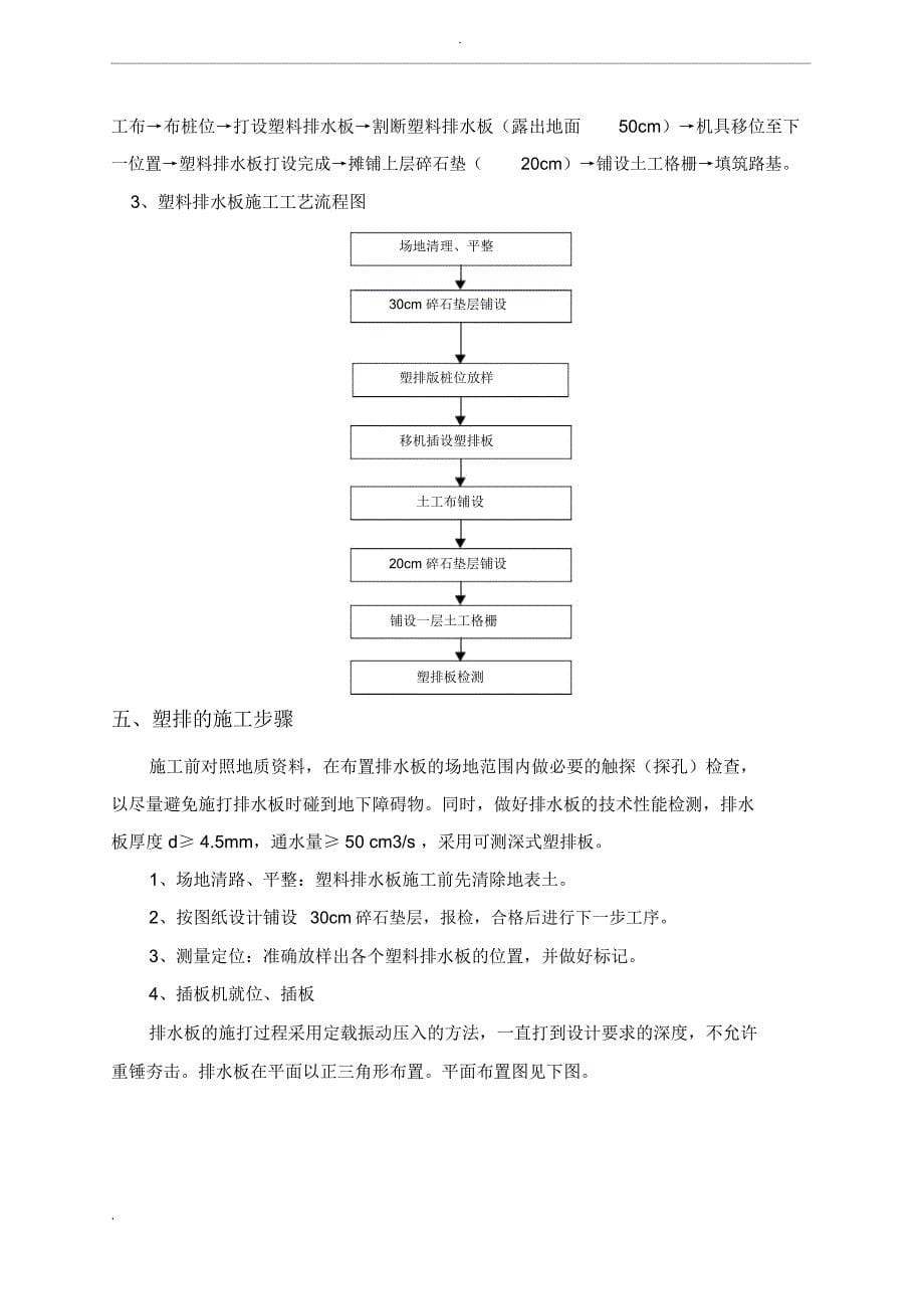 塑料排水板施工技术交底_第5页