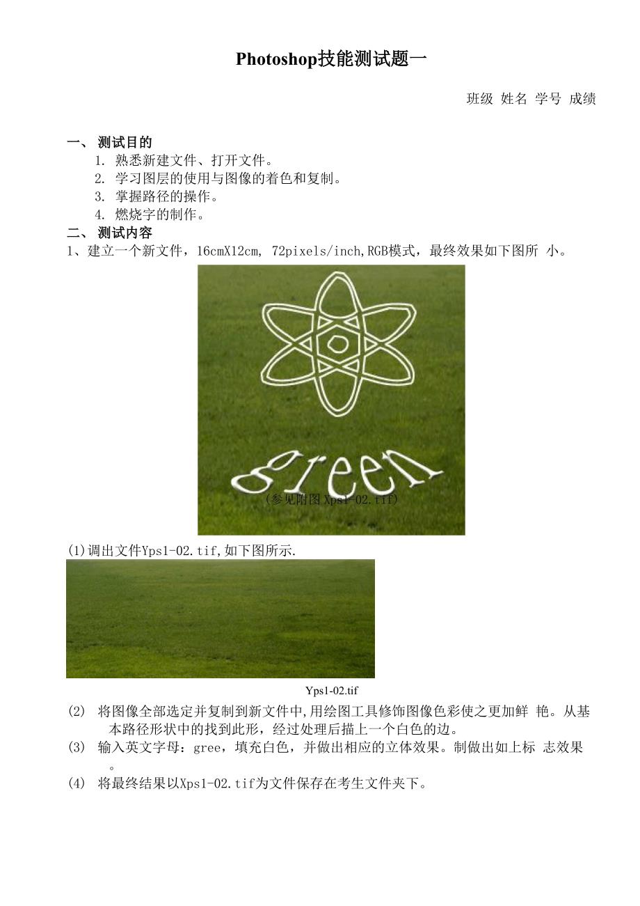 ps技能测试题1_第1页