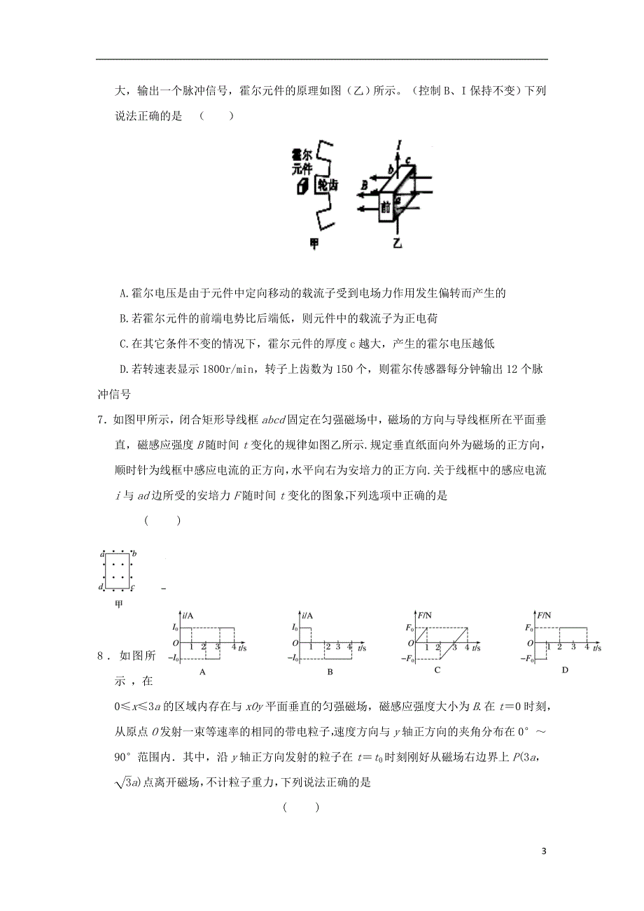 安徽省六安市舒城中学2019-2020学年高二物理上学期期末考试试题_第3页