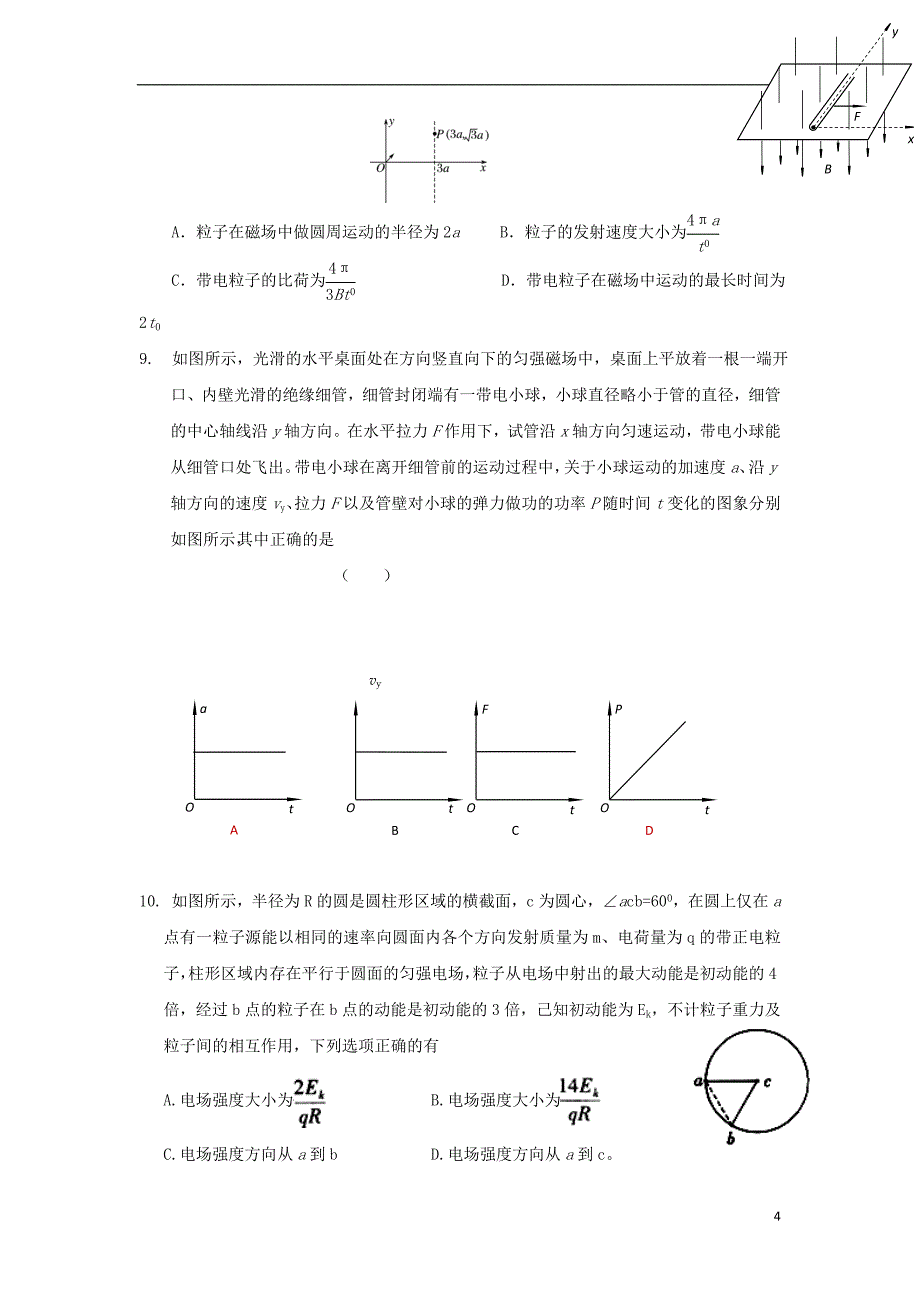 安徽省六安市舒城中学2019-2020学年高二物理上学期期末考试试题_第4页