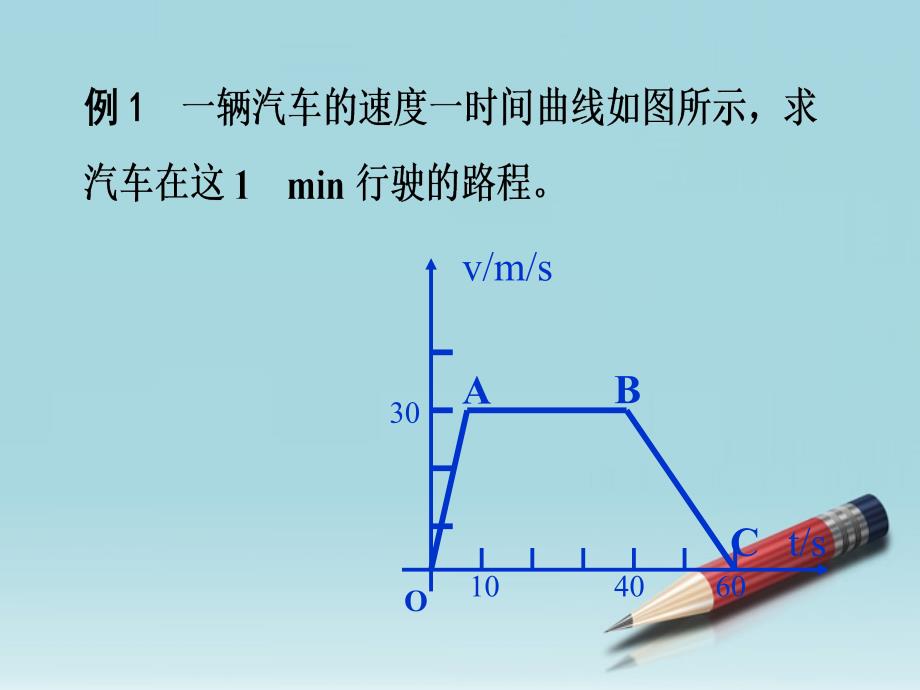 [定积分在物理中的应用]课件_第2页