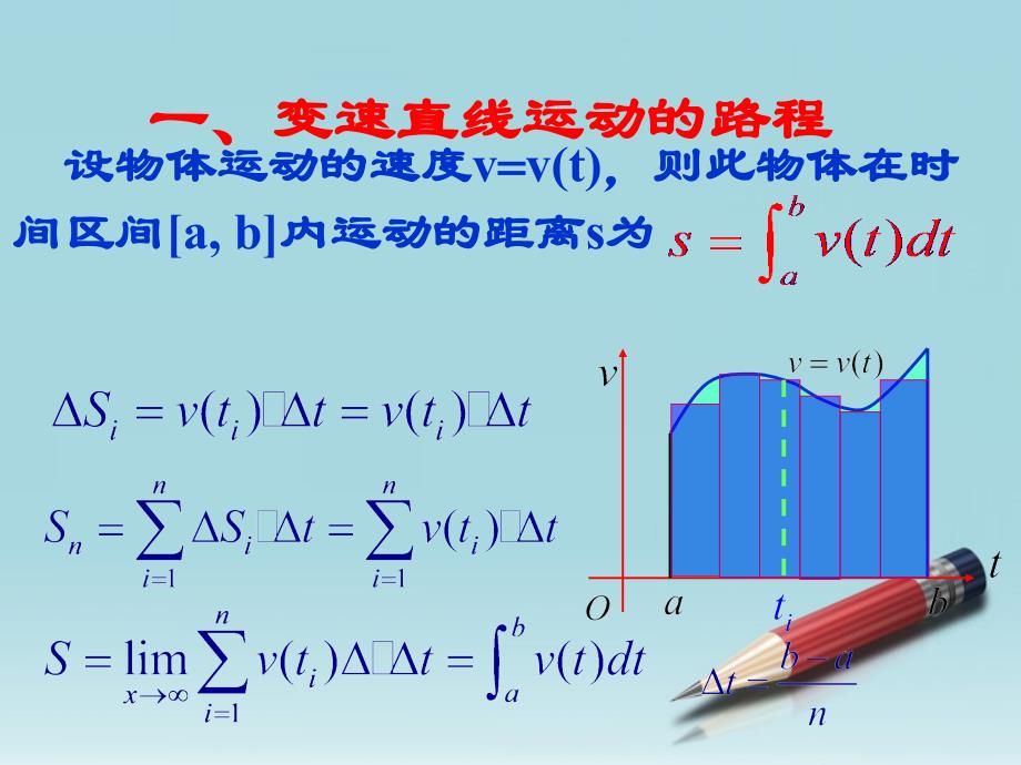 [定积分在物理中的应用]课件_第3页