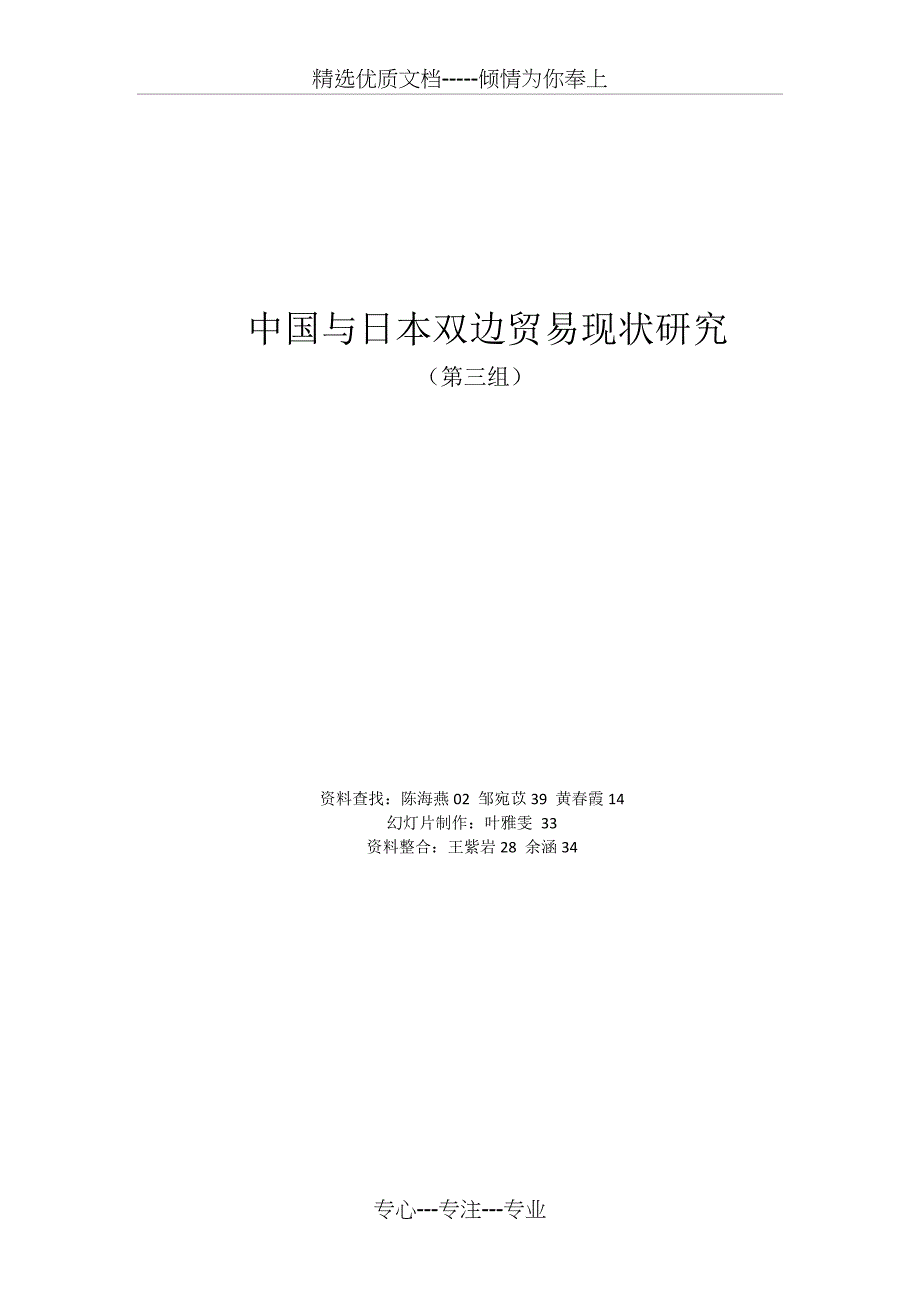 中日双边贸易(共5页)_第1页