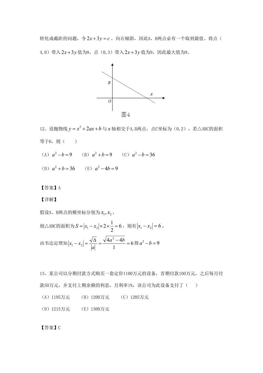 2023年考研管综真题及详细答案跨考教育文字版_第5页