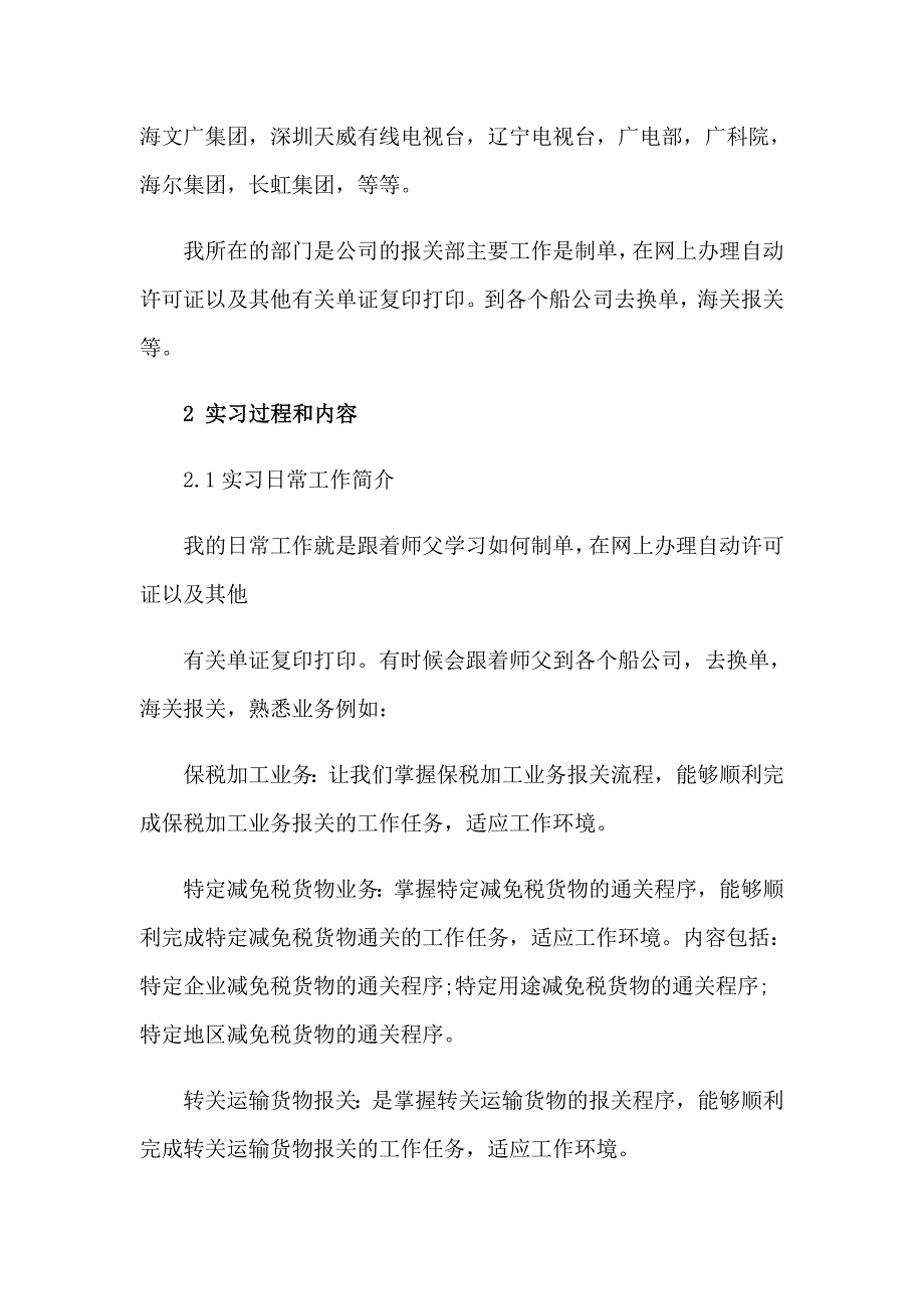 （精选模板）毕业实习报告合集五篇_第2页