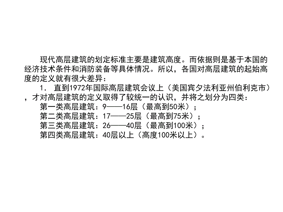 高层建筑办公楼设计讲义_第3页