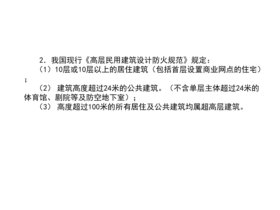 高层建筑办公楼设计讲义_第4页