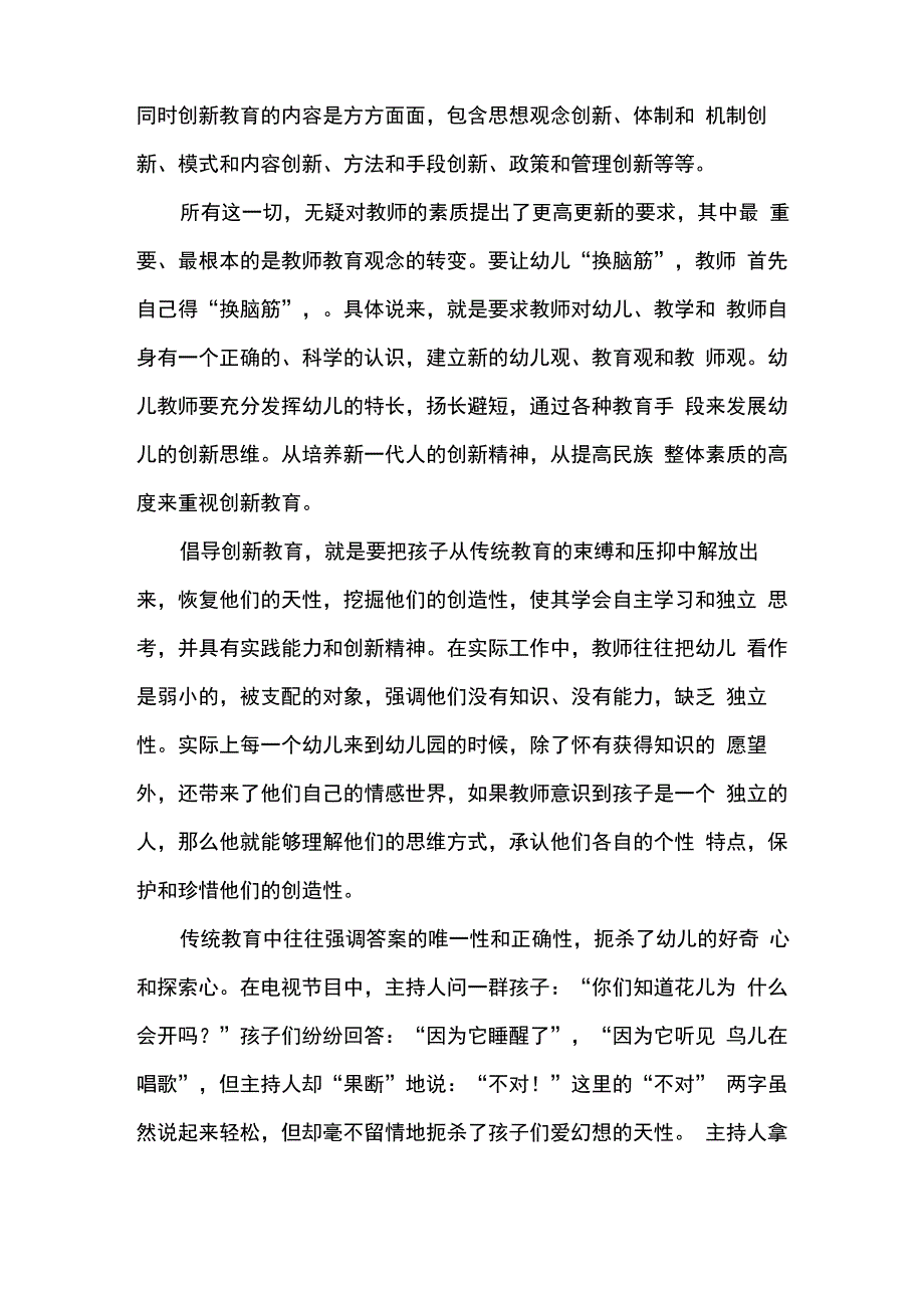 做一个创新型幼儿教师演讲稿4篇_第2页