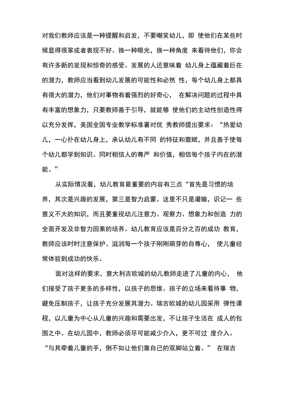 做一个创新型幼儿教师演讲稿4篇_第4页