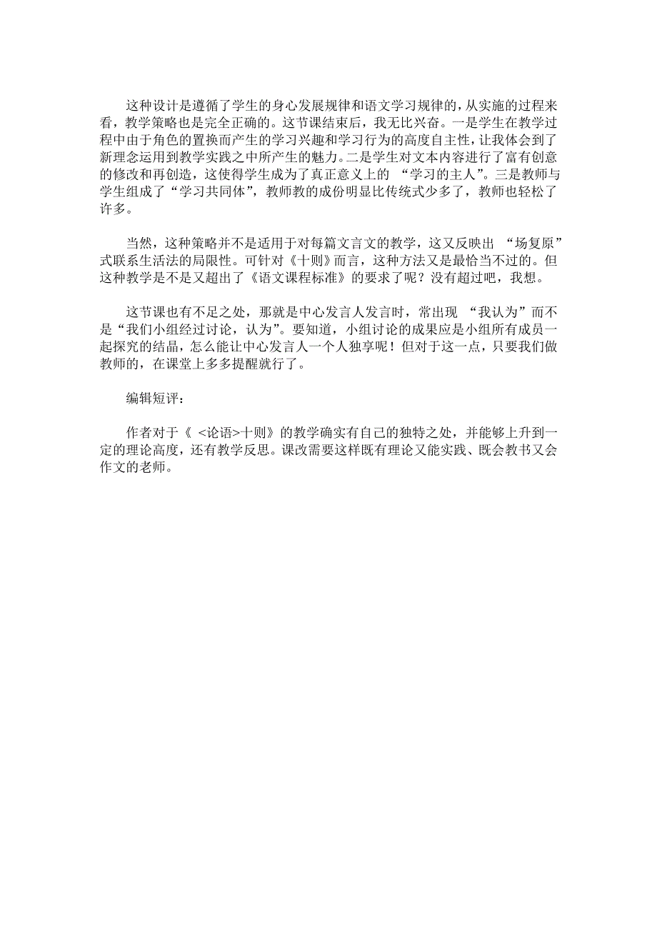 初中语文七年级上册《十则》教学案例分析_第4页