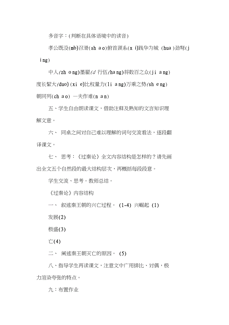 《过秦论》教案(人教版高一必修二)_第4页