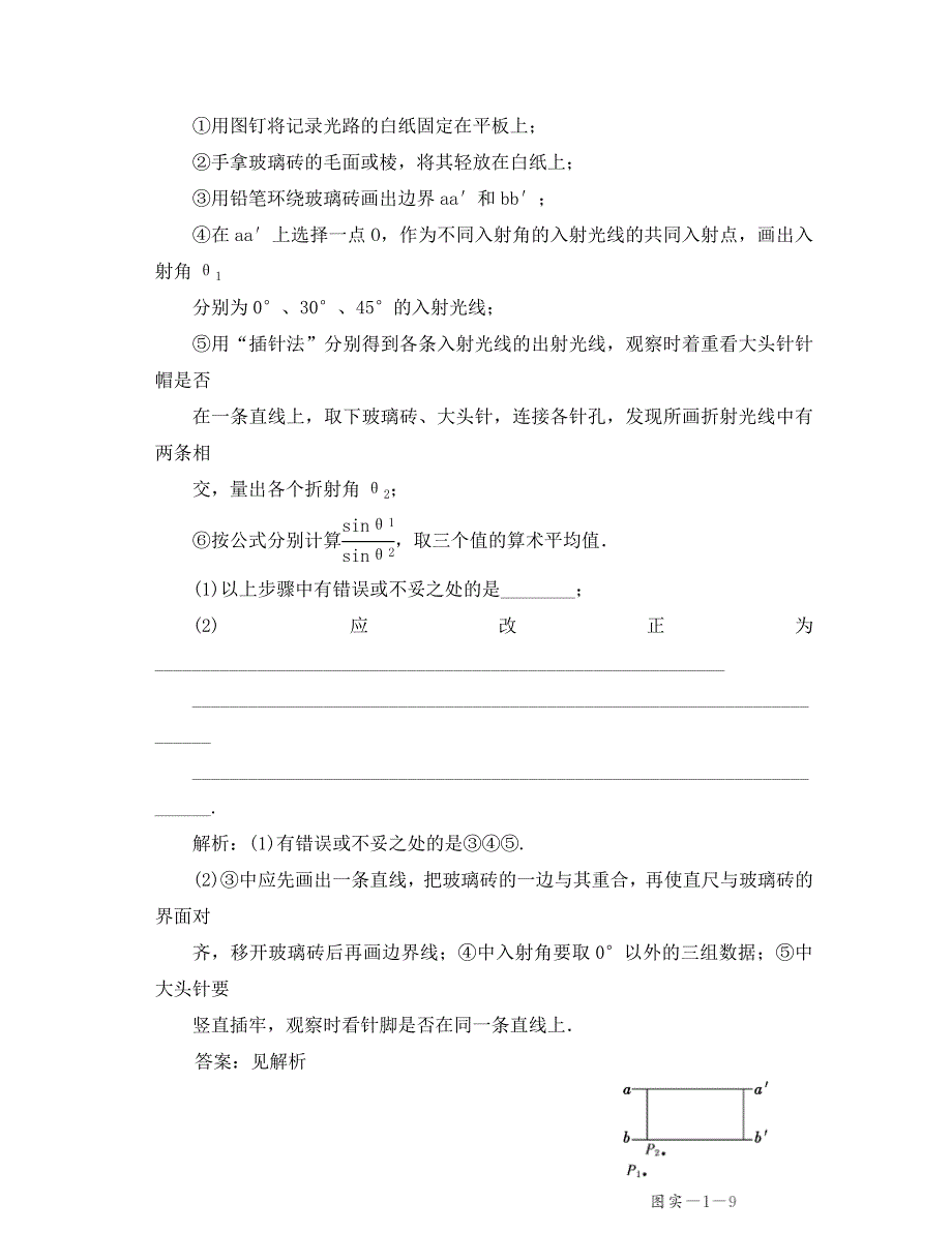 高三物理练习测定玻璃的折射率新人教版通用_第2页