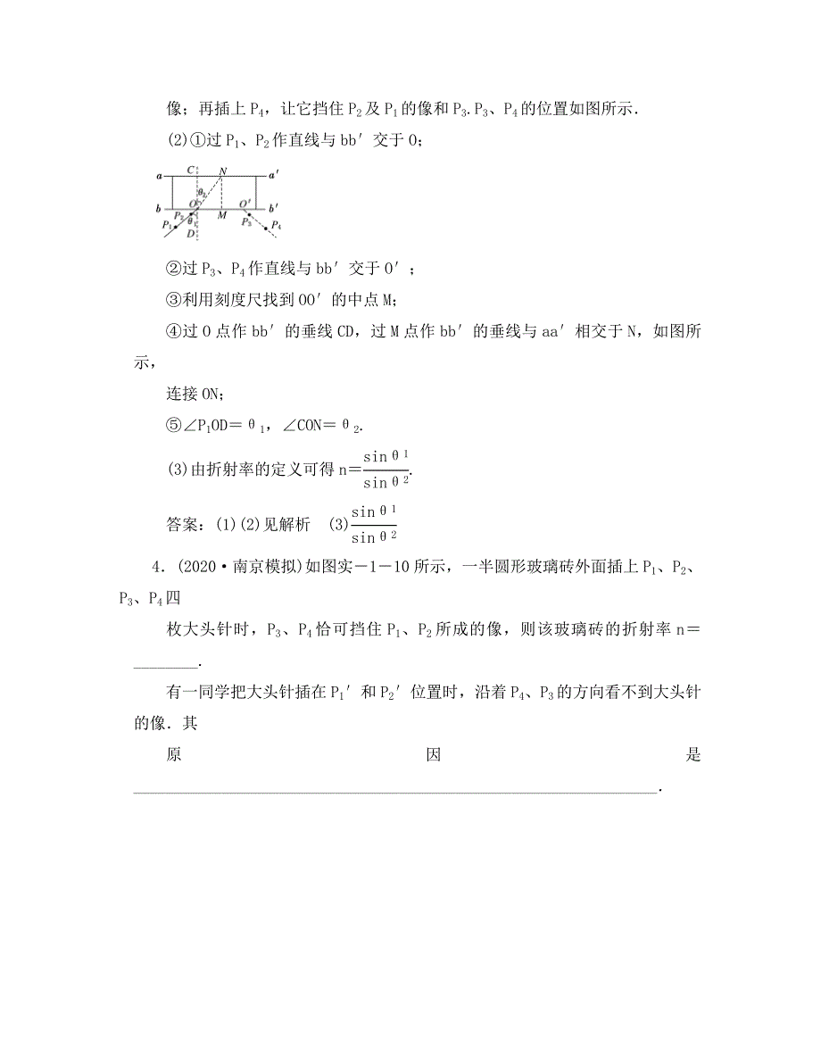 高三物理练习测定玻璃的折射率新人教版通用_第4页