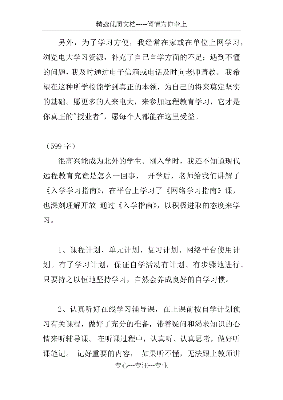 会计专业学习计划3篇_第4页