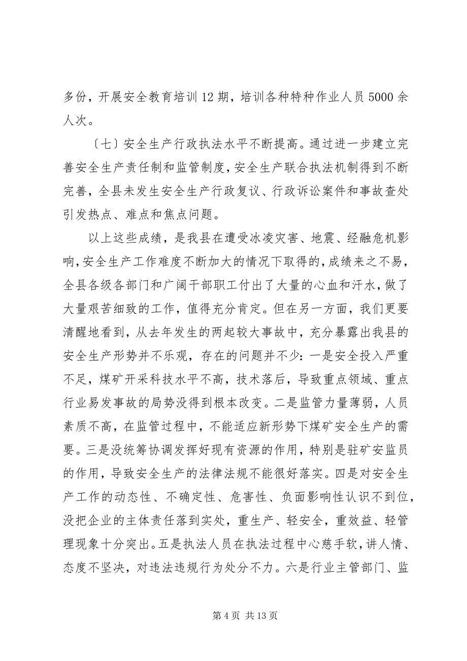 2023年县长安全生产致辞.docx_第4页