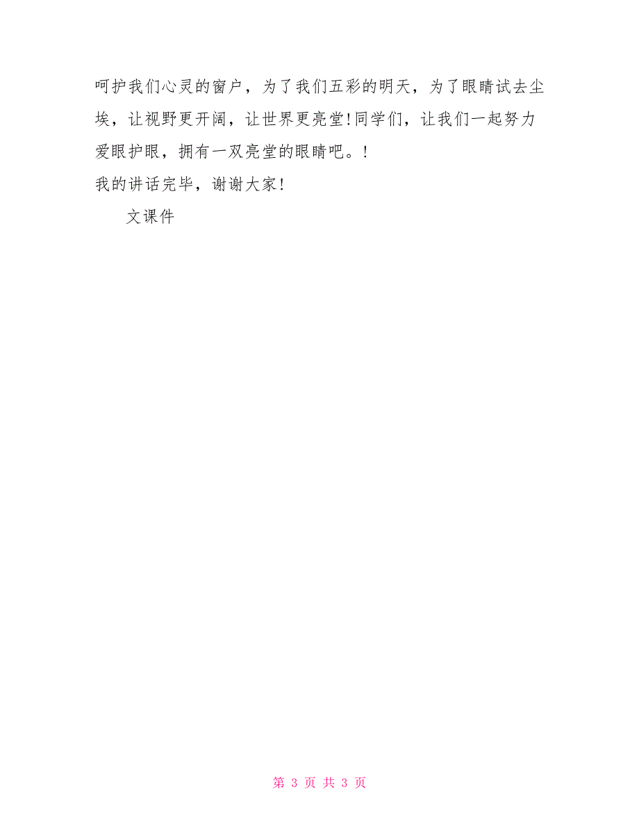 2022春学期国旗下讲话安排表2022春学期第八周国旗下讲话_第3页