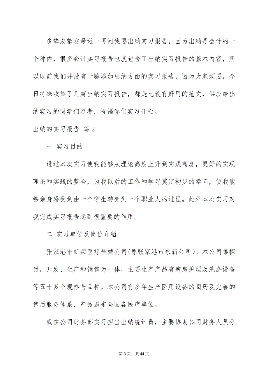 关于出纳的实习报告合集10篇_第3页