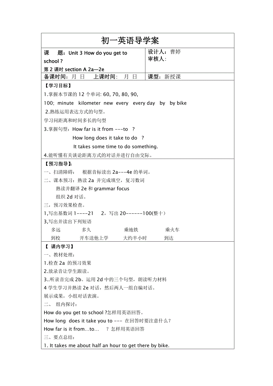 导学案Unit3Howdoyougettoschool_第1页