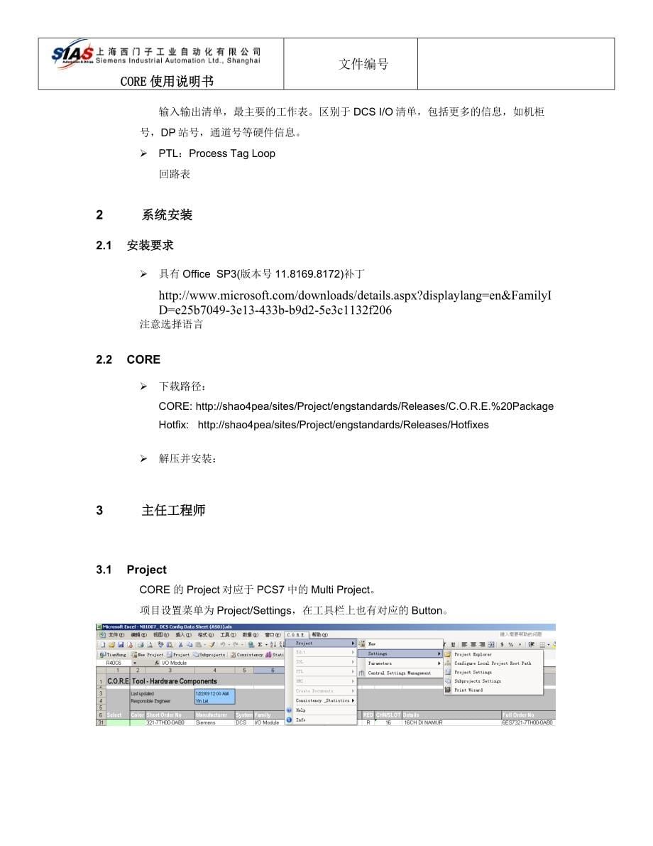 CORE使用说明书_第5页