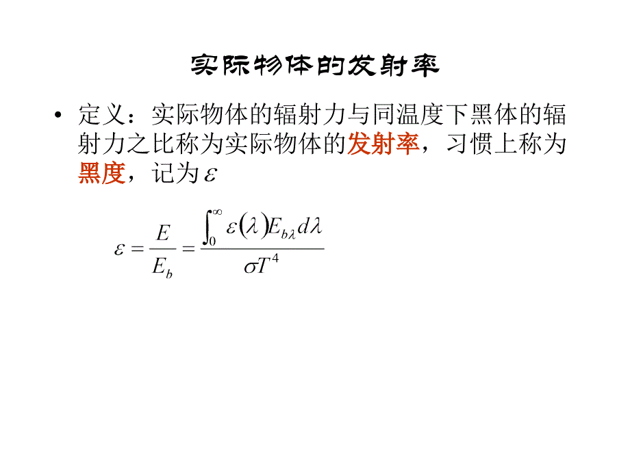 东南大学传热学课件第七章第三四节_第3页