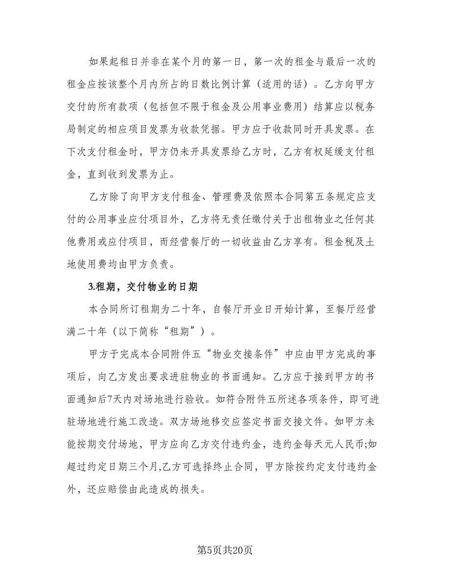 民房租赁合同样本（八篇）.doc_第5页