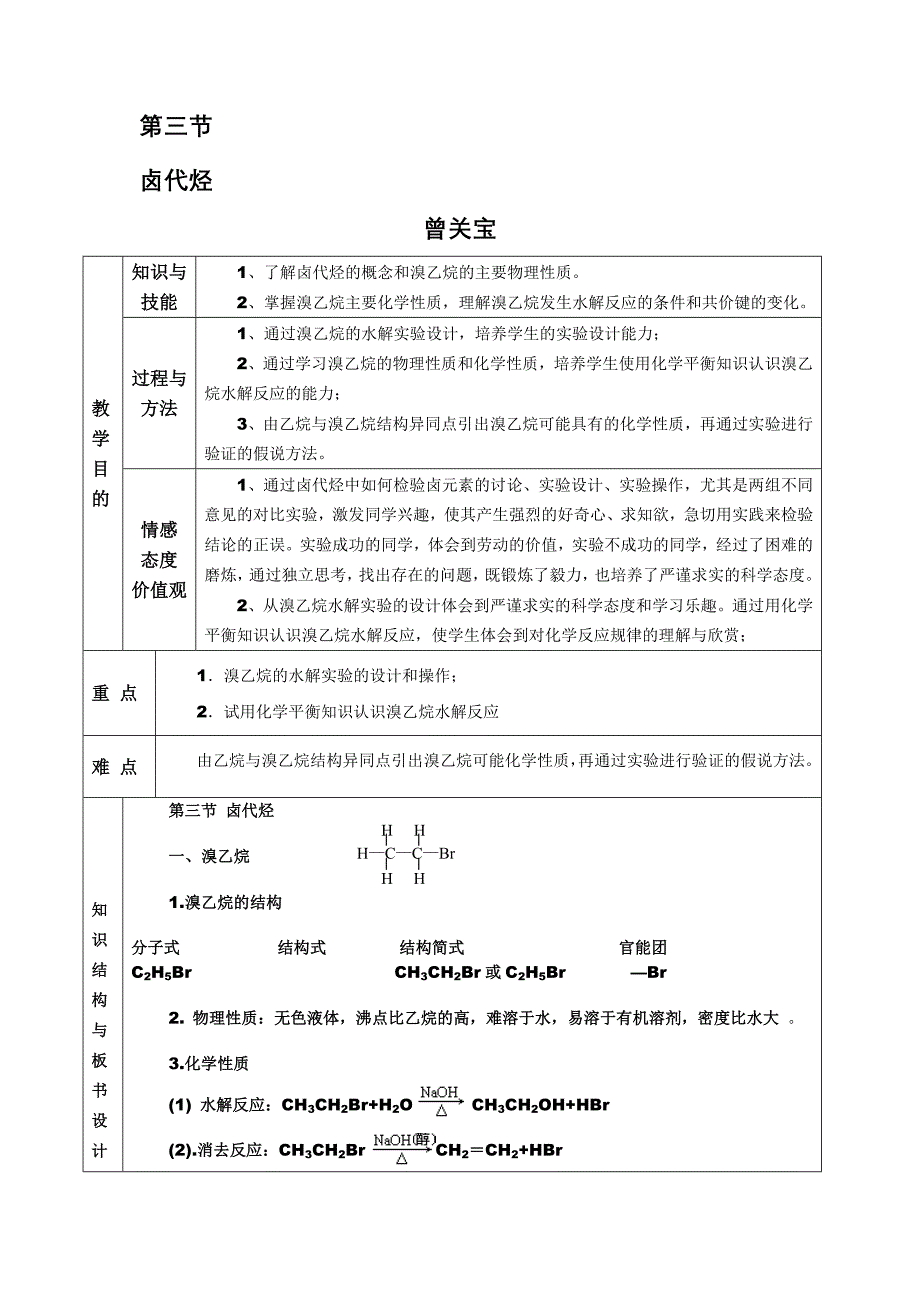 【化学】2.3卤代烃教案(新人教版选修5)[精选文档]_第1页