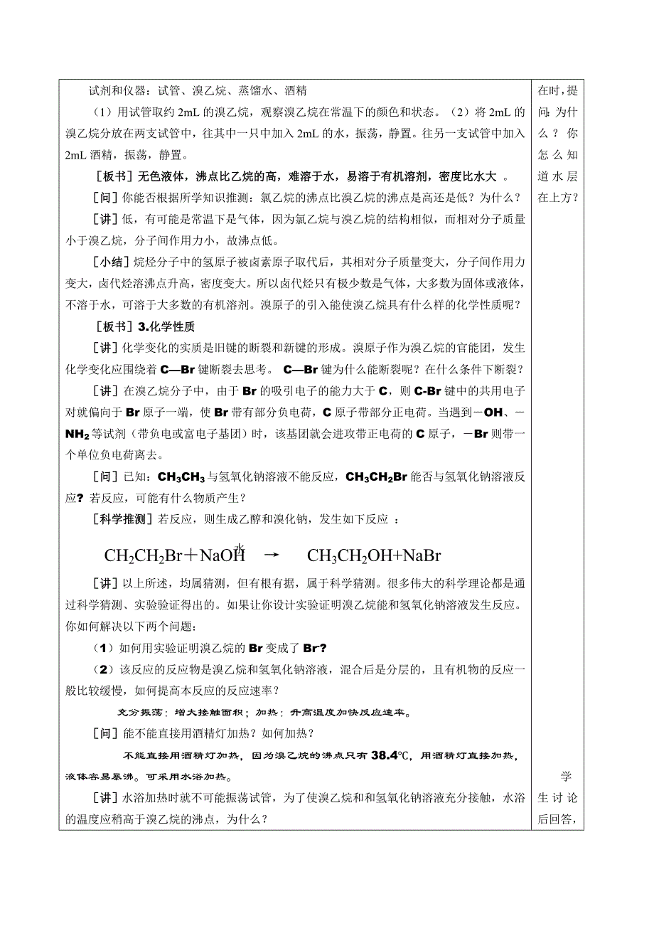 【化学】2.3卤代烃教案(新人教版选修5)[精选文档]_第4页