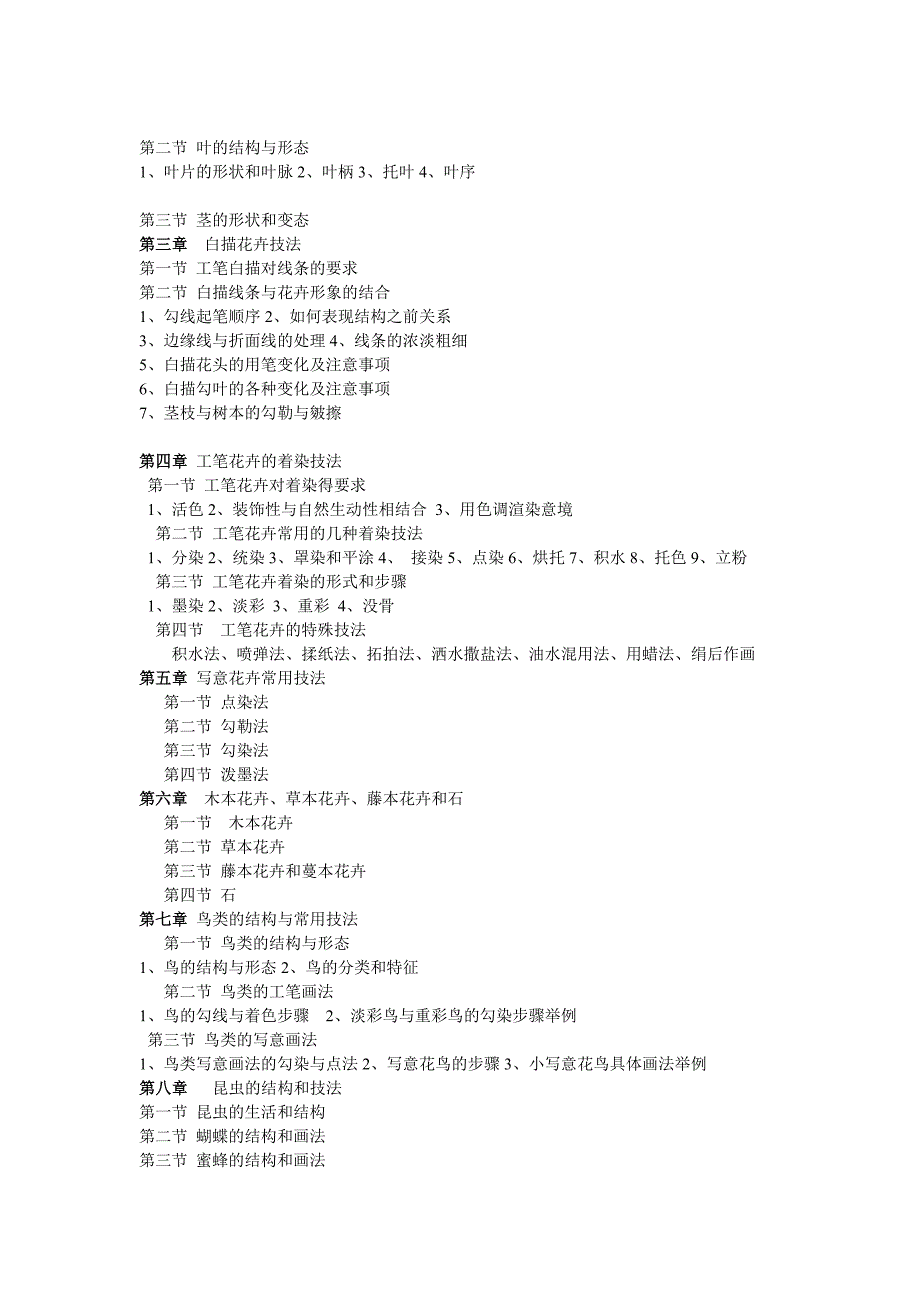 中国画教学大纲.doc_第2页