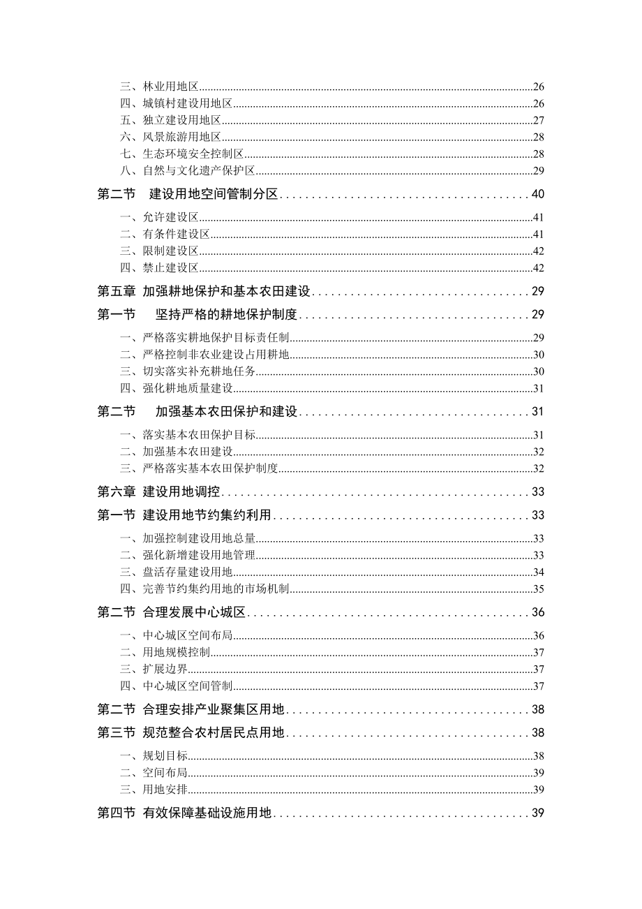 慈利县土地利用总体规划_第3页