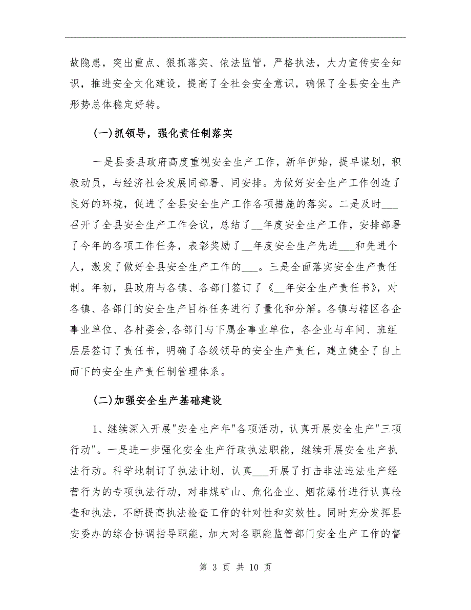 2021年工信局安全生产工作总结_第3页