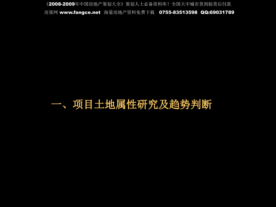 万科东莞市万科翡丽山目产品建议报告_第3页