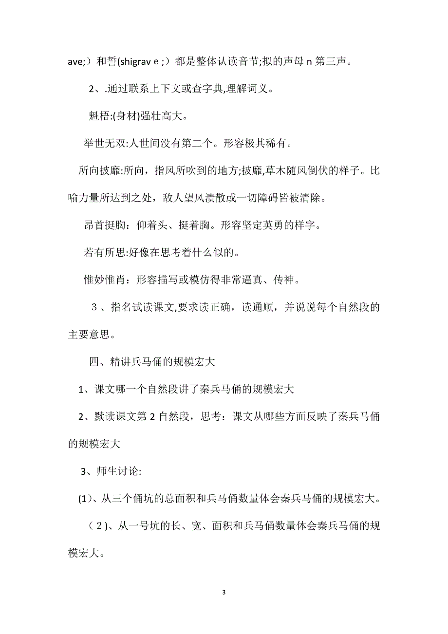 六年级语文教案兵马佣1_第3页