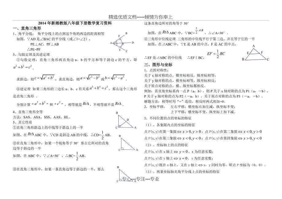 湘教版八年级下册数学各章节知识点_第1页