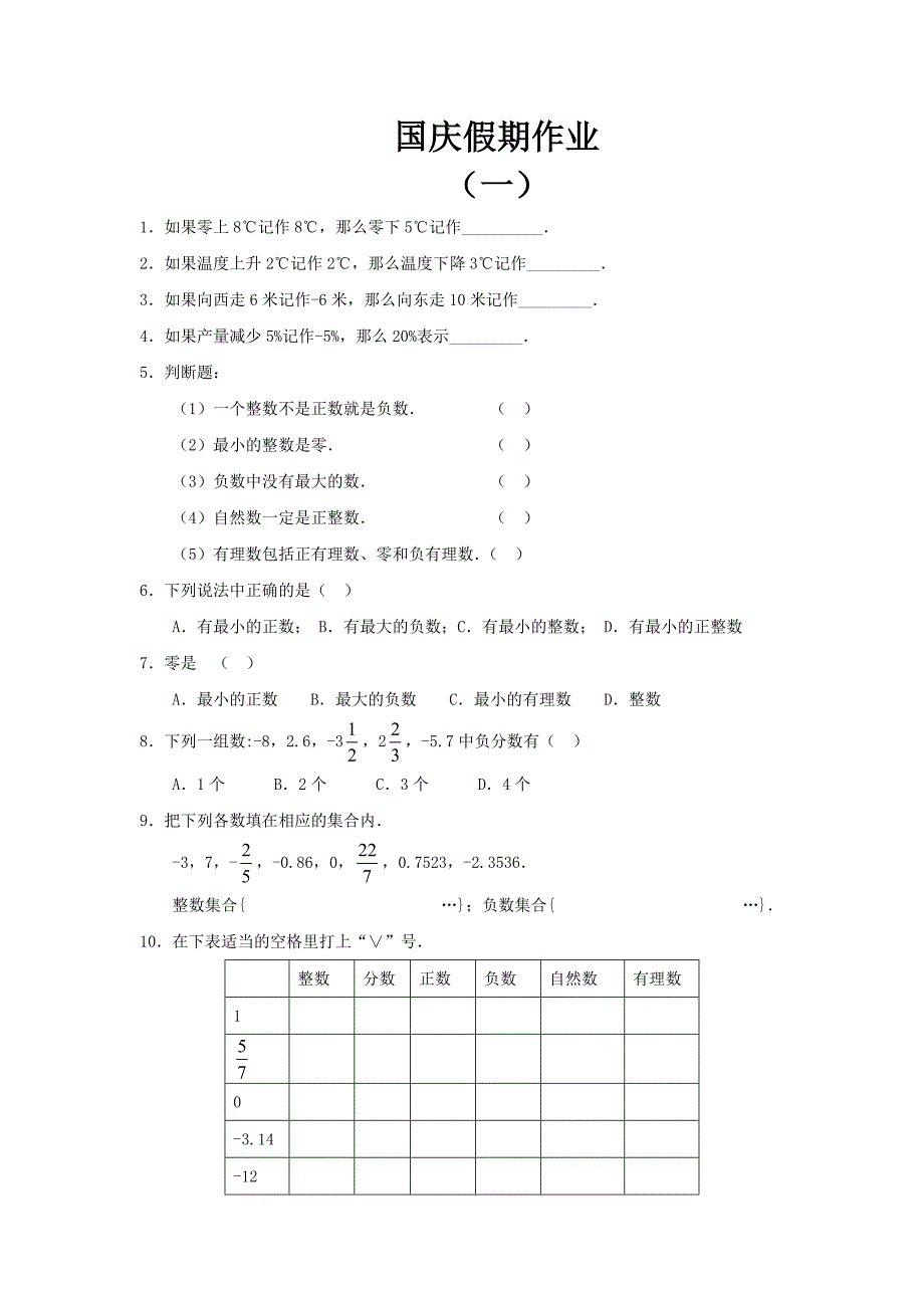 国庆假期作业.doc_第1页