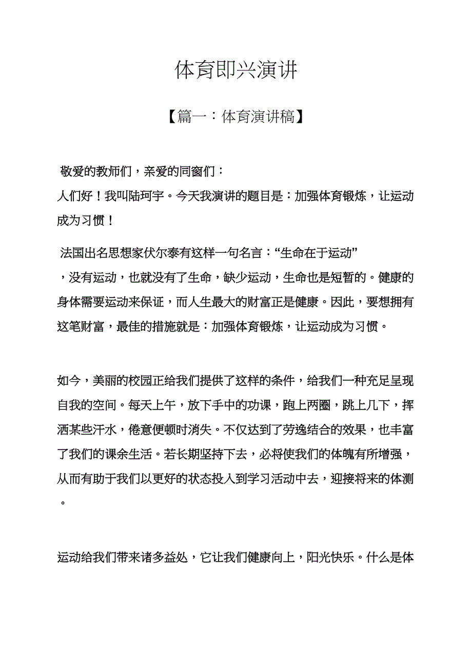 演讲稿之体育即兴演讲_第1页