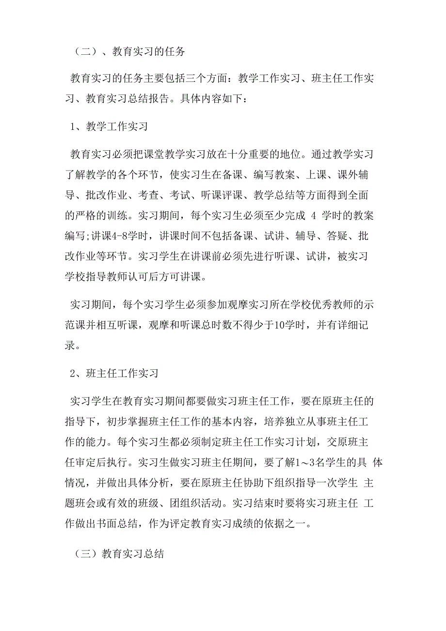 教育实习工作计划书_第2页