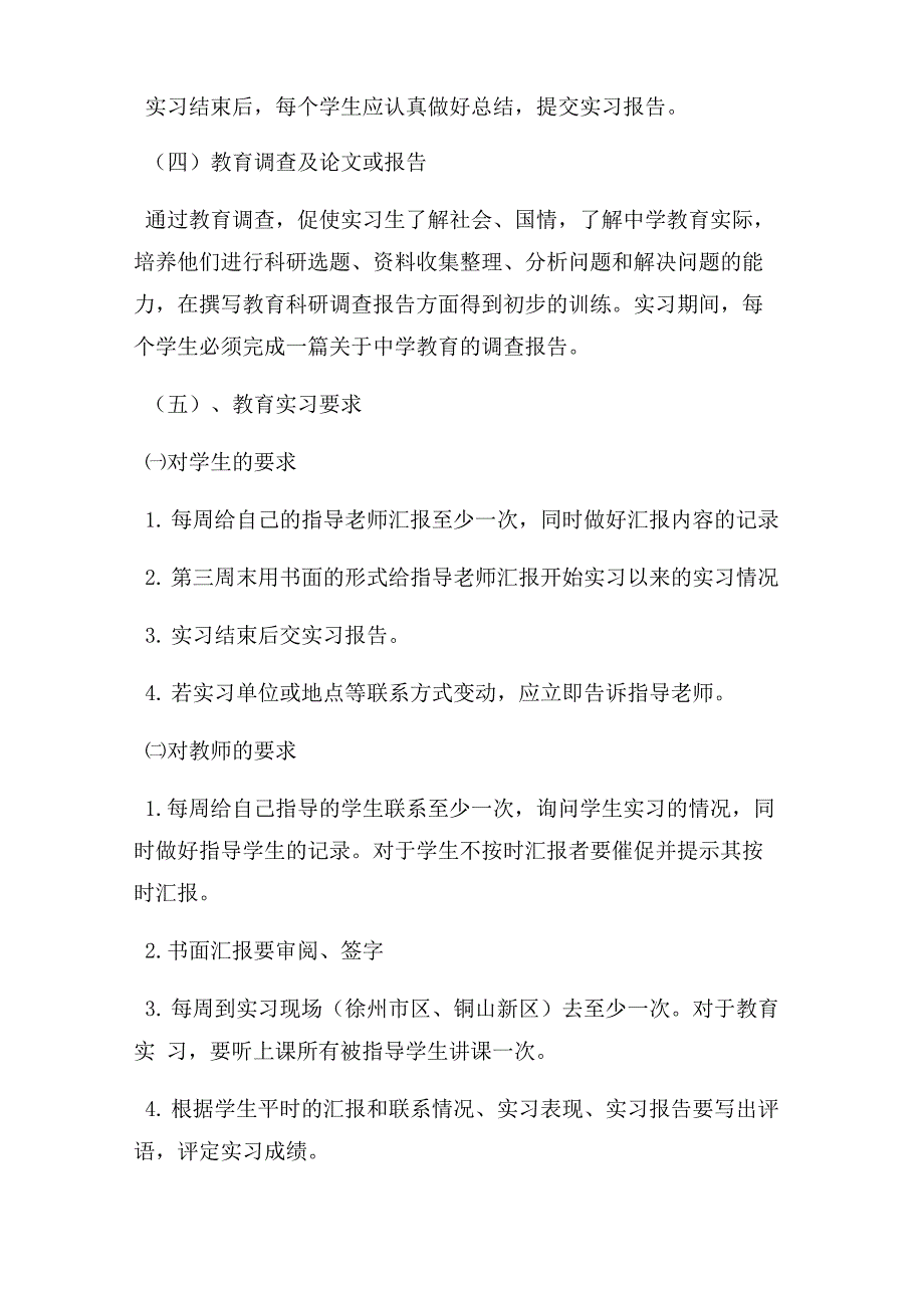 教育实习工作计划书_第3页