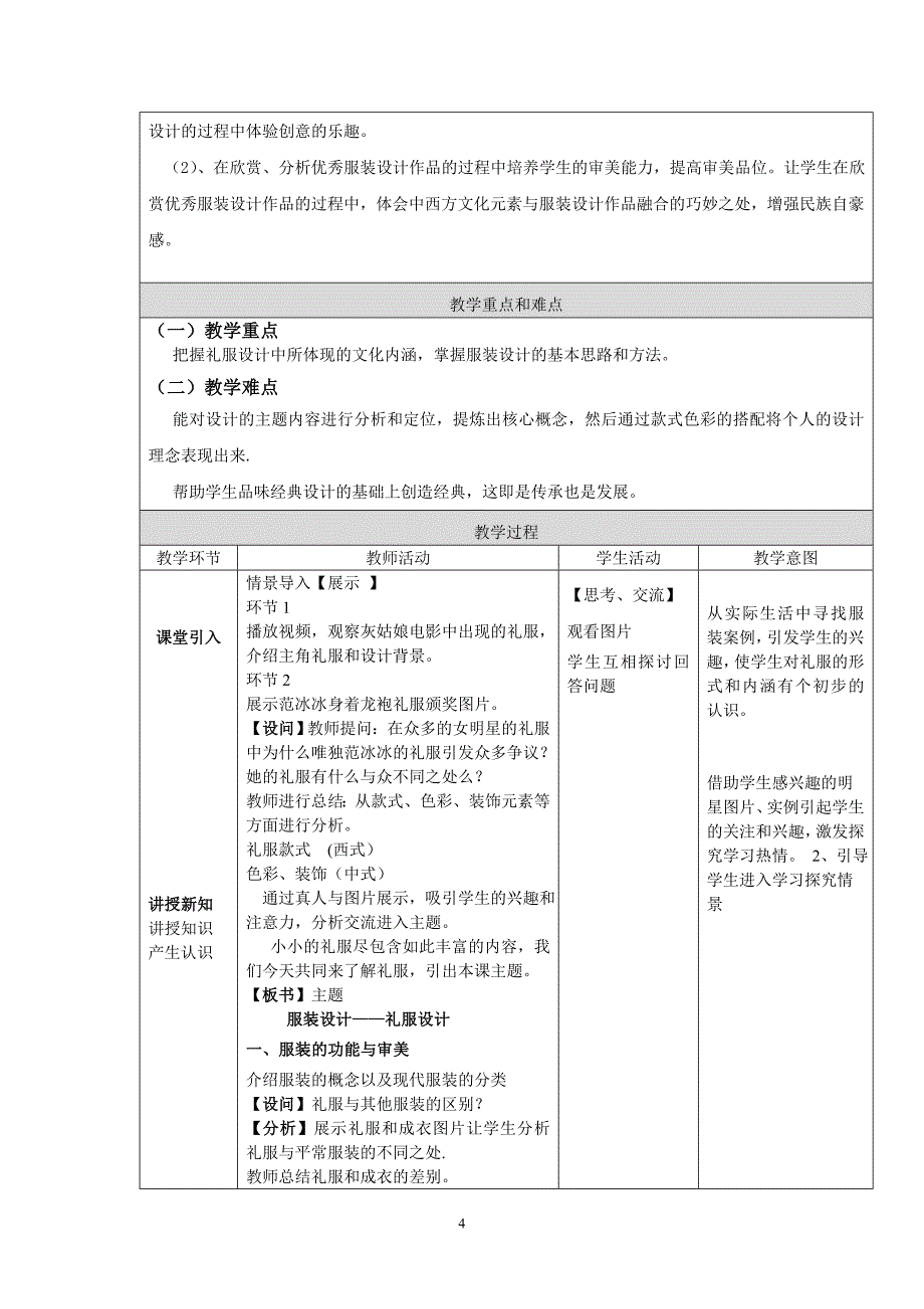 礼服设计教学设计和教学反思精品教育_第4页